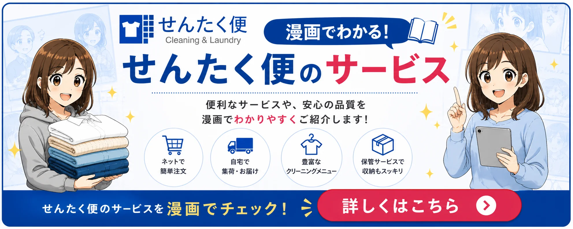 漫画でわかる！せんたく便