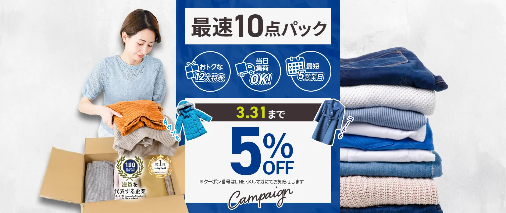 最速パックのキャンペーン