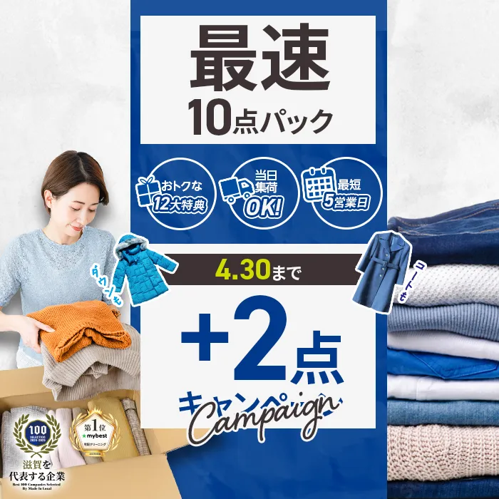 最速パック2点plus