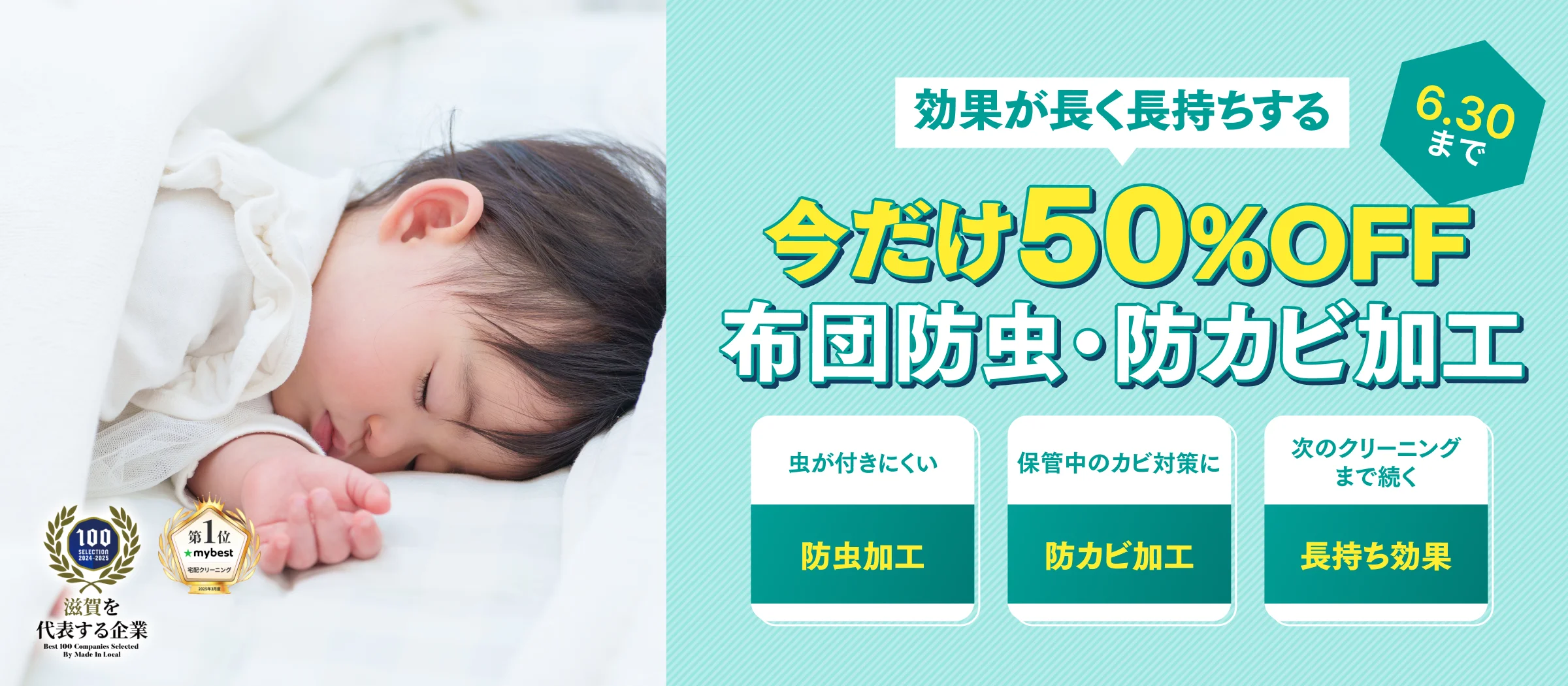 布団防虫防カビ50%OFF