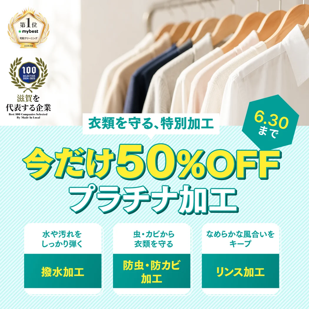 プラチナ加工50%OFF