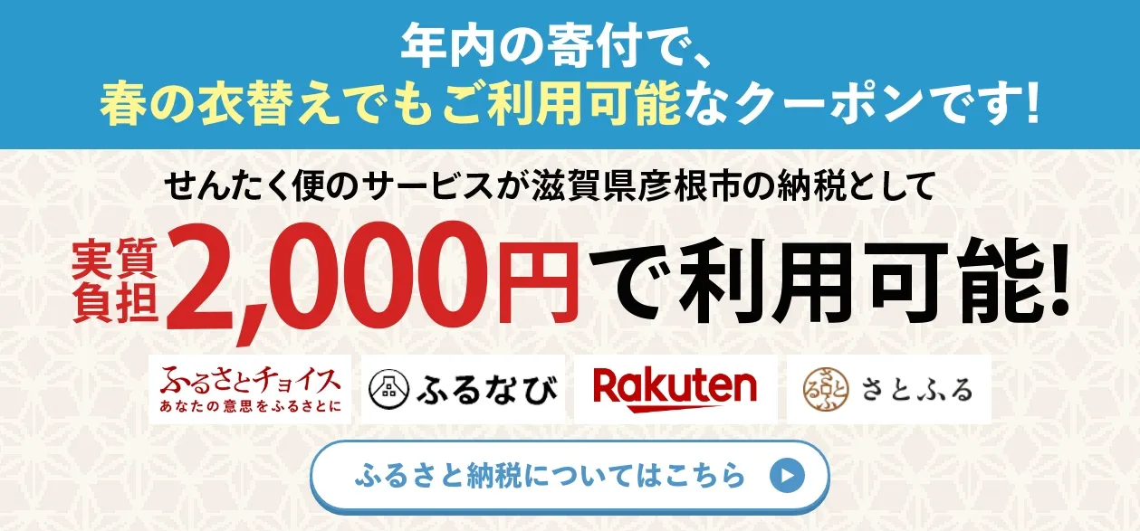 滋賀県彦根市のふるさと納税