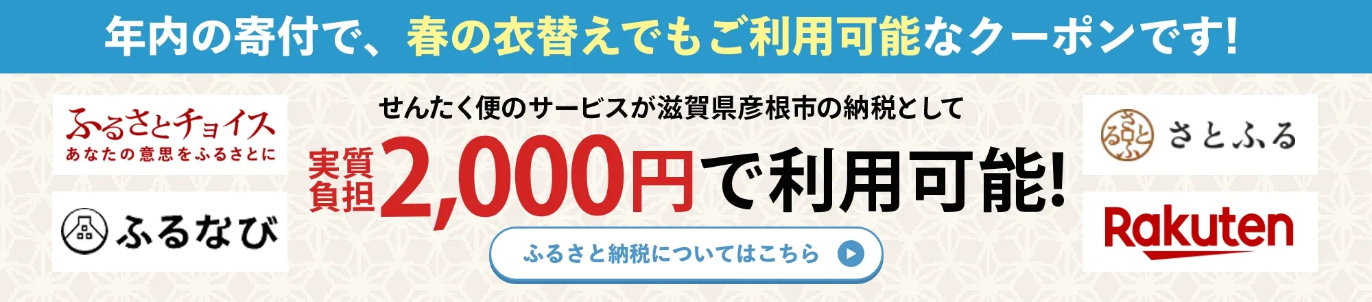 滋賀県彦根市のふるさと納税
