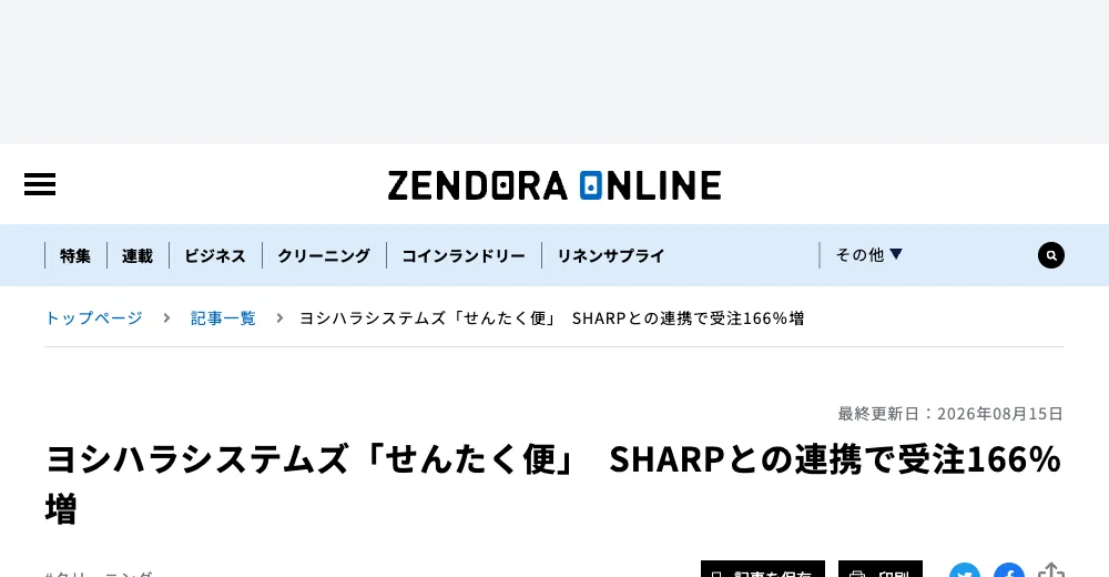 ZENDORAに掲載されたせんたく便の紹介記事